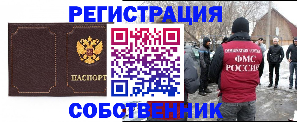 временная регистрация в Асино