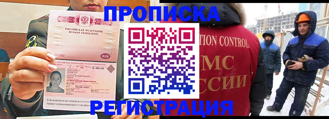 где прописаться в Асино