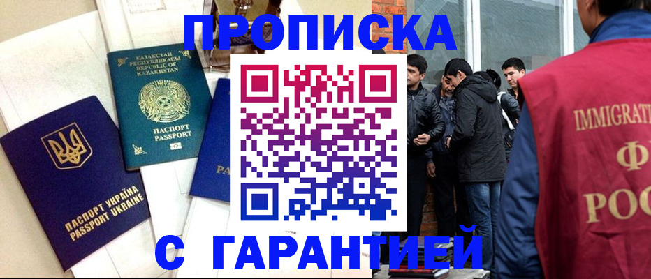 прописка 2025 в Асино